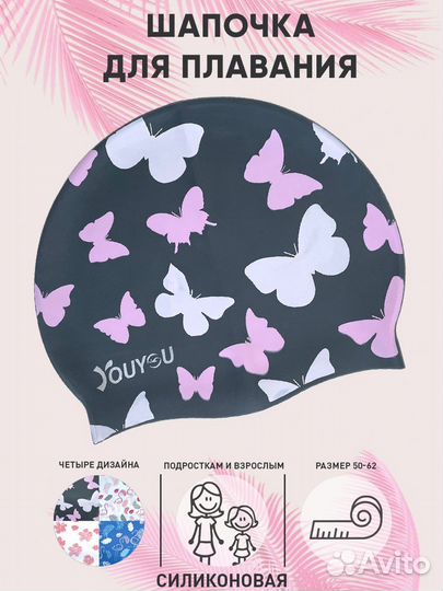 Шапочка для плавания женская