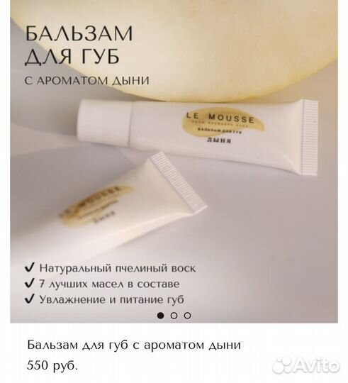 Косметика Le mousse