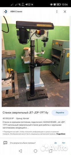 Сверлильный станок JET