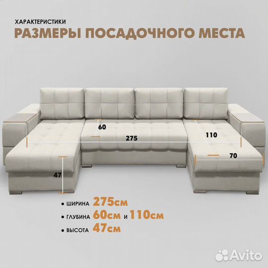 П-образный диван 