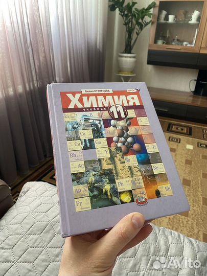Учебник по Химии 11 класс