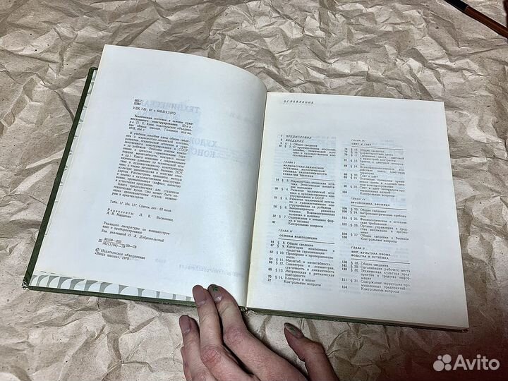Техническая эстетика и основы конструирования 1978