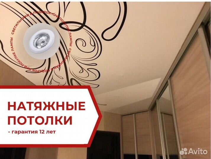 Натяжной потолок