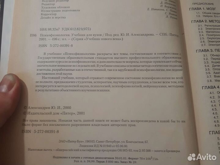 Психофизиология. Ю. И Александрова