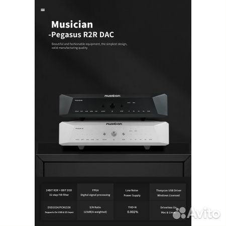 Цап R2R Musician Aquarius, Pegasus, Draco