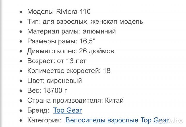 Велосипед взрослый женский Top Gear Riviera