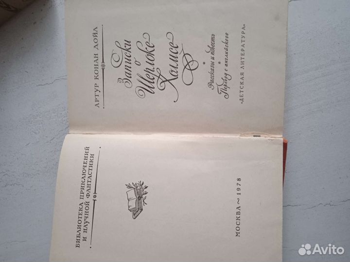 Конан Дойл, Записки о Шерлоке Холмсе