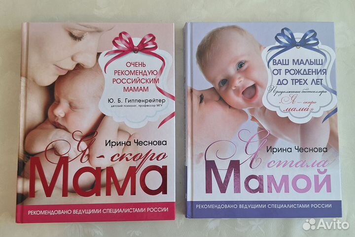 Ирина Чеснова Я скоро мама Я стала мамой