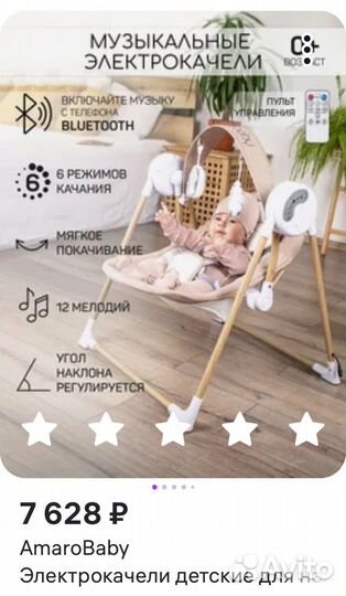 Электрокачели для новорожденных AmaroBaby