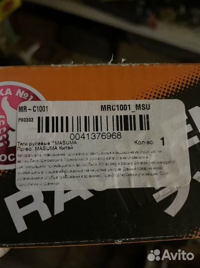 Рулевая тяга