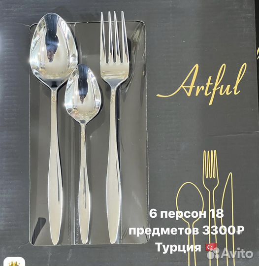 Набор столовых приборов