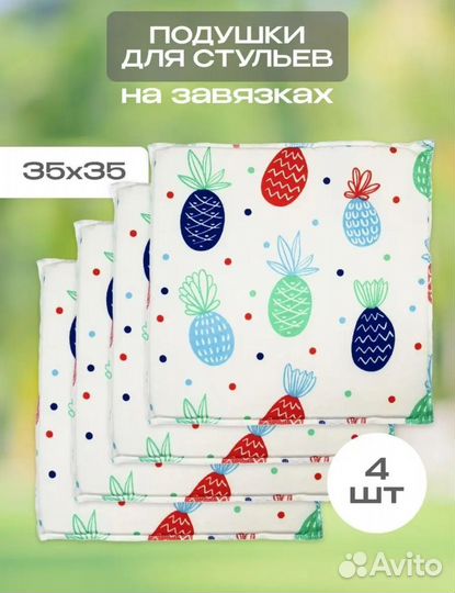 Подушки на стул с завязками