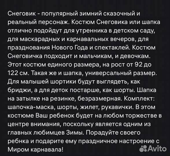 Костюм снеговика 96-122 как новый продам