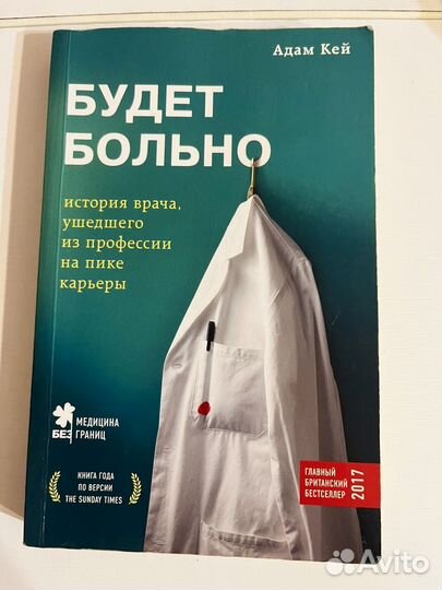 Книга будет больно