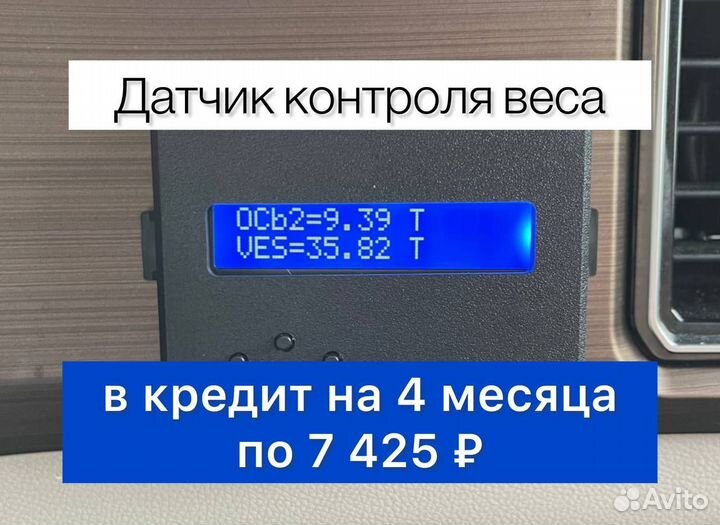 Датчики нагрузки на ось