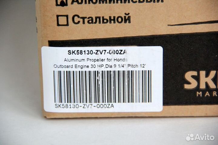 Винт Хонда 25-30 л.с. шаг 12