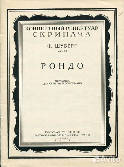 Ноты для фортепиано, скрипки №4