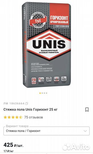 Стяжка пола Unis горизонт