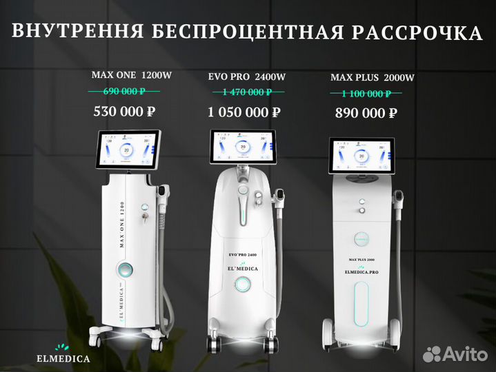 Лазерный аппарат эvoпро.2400lu 2025 рассрочка