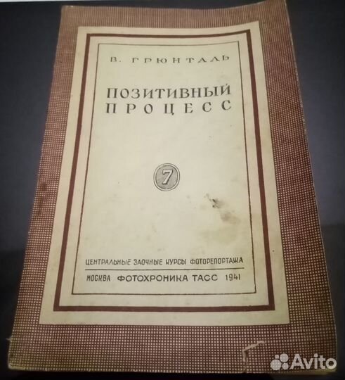 Чердачная находка 1941г фото тасс ВОВ WW2 см торг