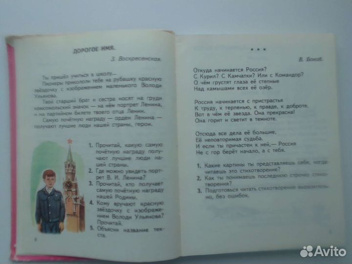 Книга для чтения 1990г