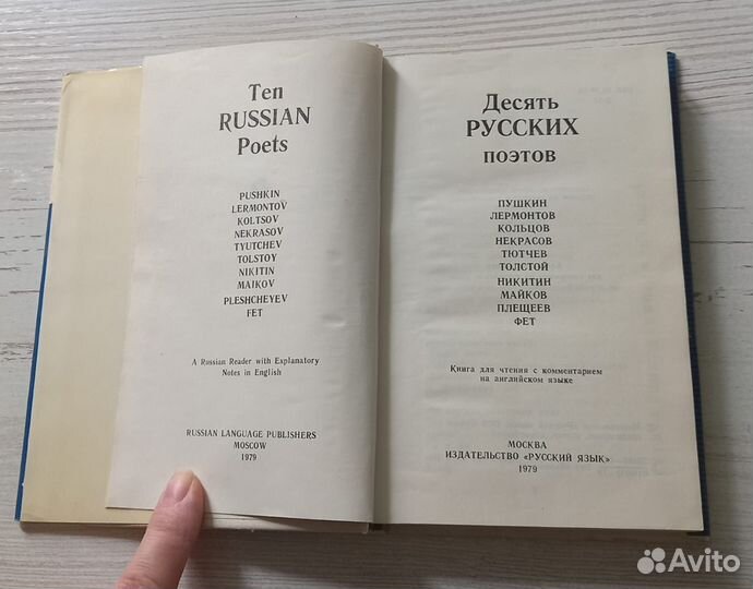 10 русских поэтов.Книга на английском языке