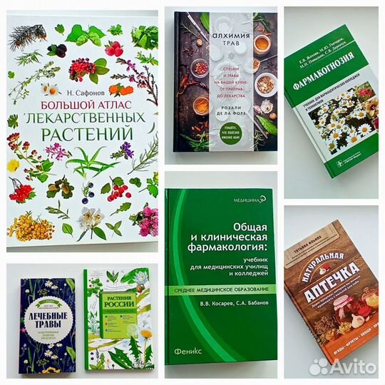 Книги про лекарственные растения, определители