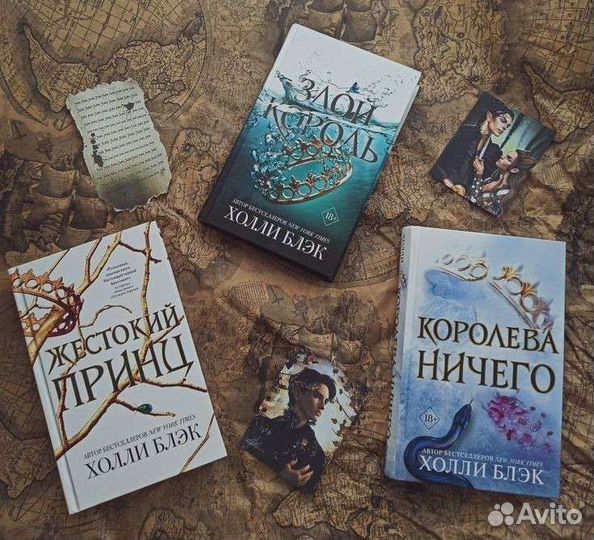 Жестокий принц.Злой король. Королева ничего