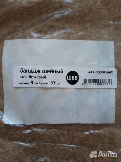 Бандаж шейный