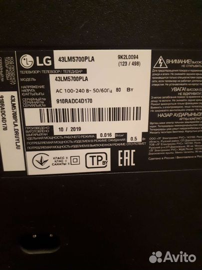Телевизор LG 43LM5700PLA