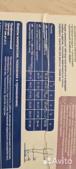 Компрессионные чулки 2 класс 5 размер