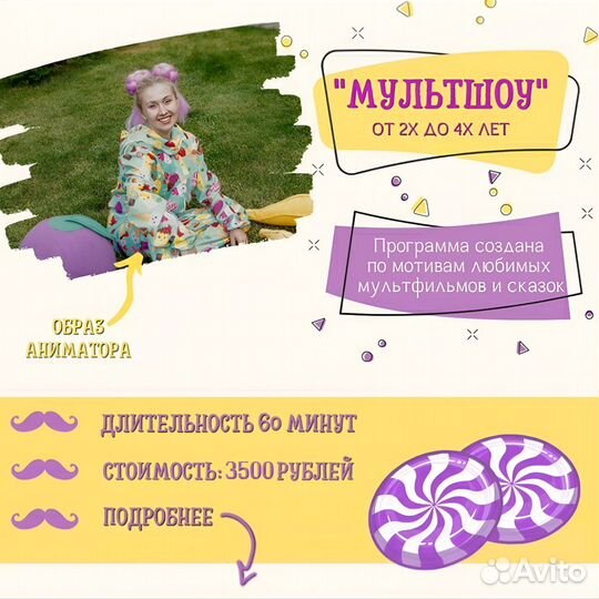 Аниматор. Организация праздников для малышей