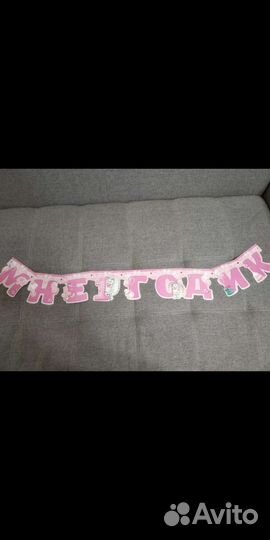 Набор для дня рождения на 1 год и для свадьбы