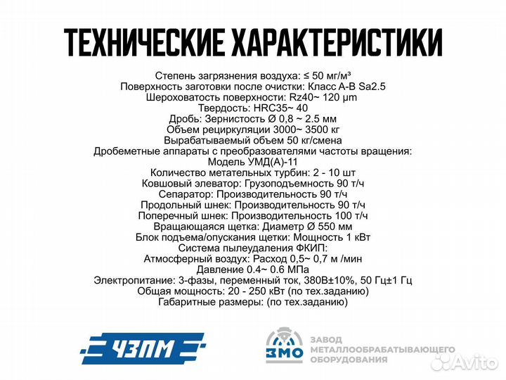 Дробеметная установка проходного типа