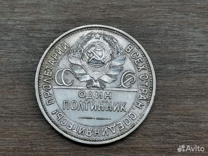 50 копеек 1924 пл