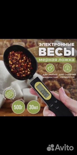 Электроные весы, мерная ложка