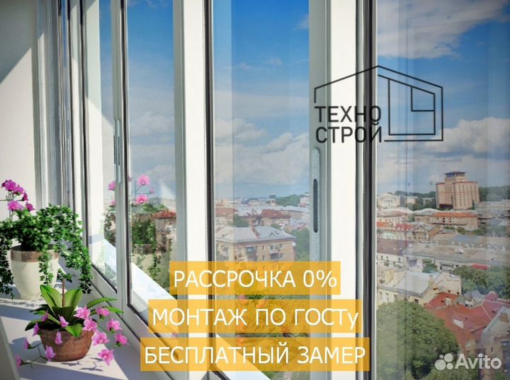 Остекление балкона в рассрочку