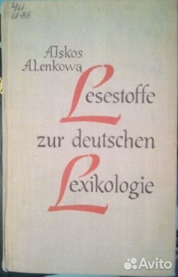Учебники французского/немецкого/англ. языка (СССР)
