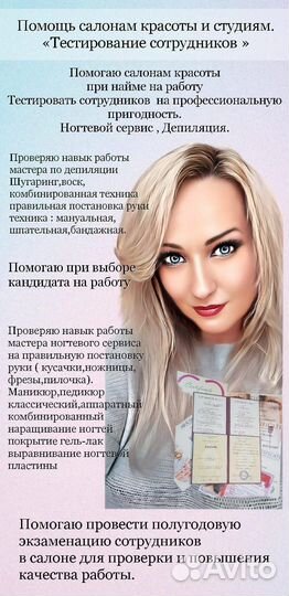 Куратор,преподаватель по депиляции и Nails сервиса