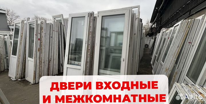 Пластиковые окна Б/У и новые