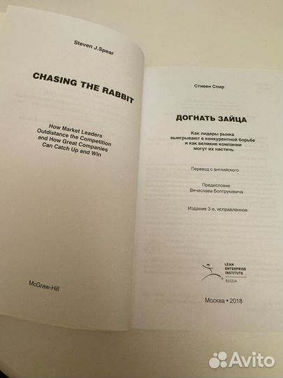 Книга Догнать зайца Стивен Спир