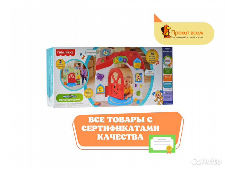 Обучающий детский домик Fisher Price