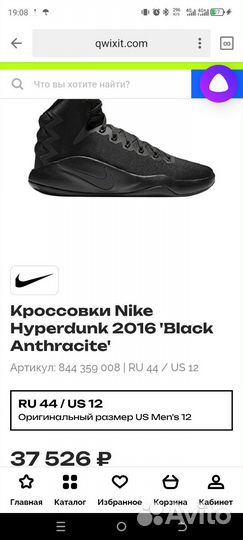 Кроссовки баскетбольные Nike Hyperdunk 2016