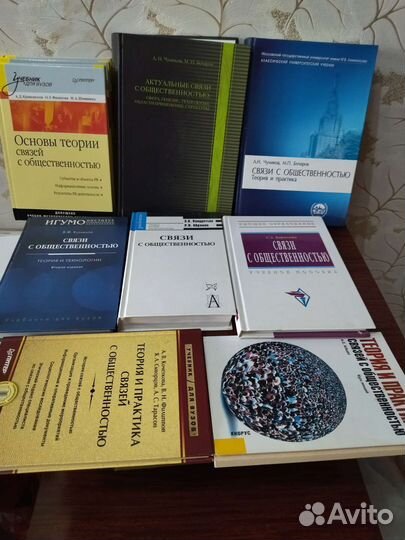 Учебники Связи с общественностью для студентов