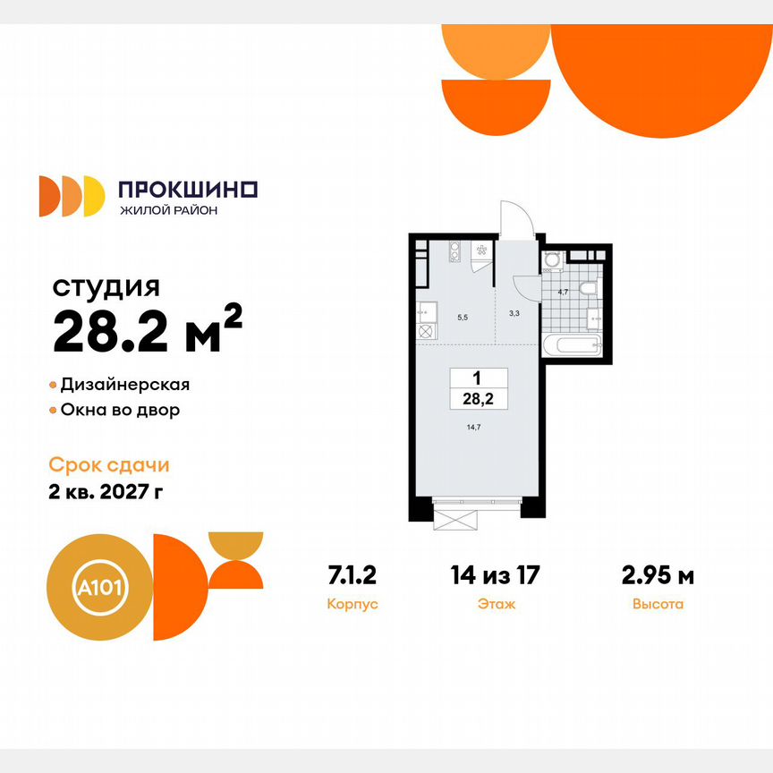 Квартира-студия, 28,2 м², 14/17 эт.