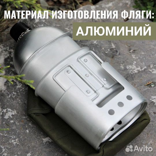 Фляжка военная армейская походная туристическая