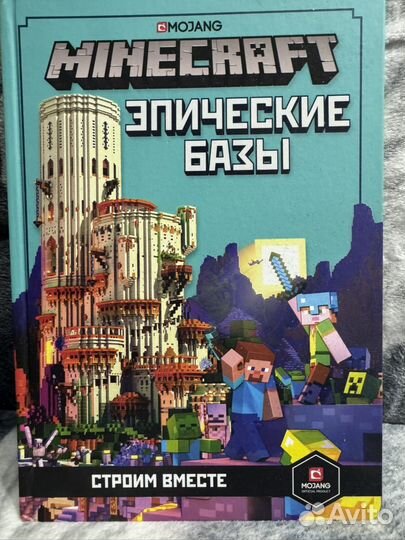 Minecraft книгa