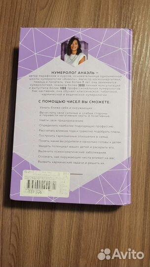 Анаэль Нумеролог: Классическая нумерология