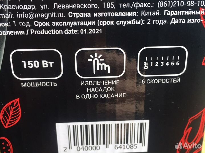 Миксер ручной электрический
