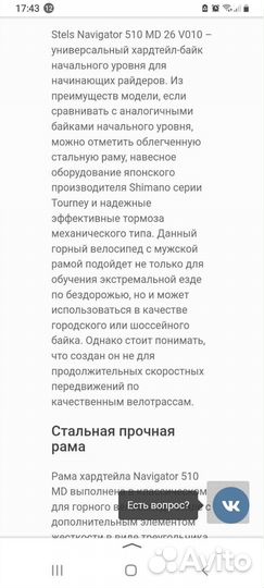 Горный велосипед stels navigation 510 MD 26